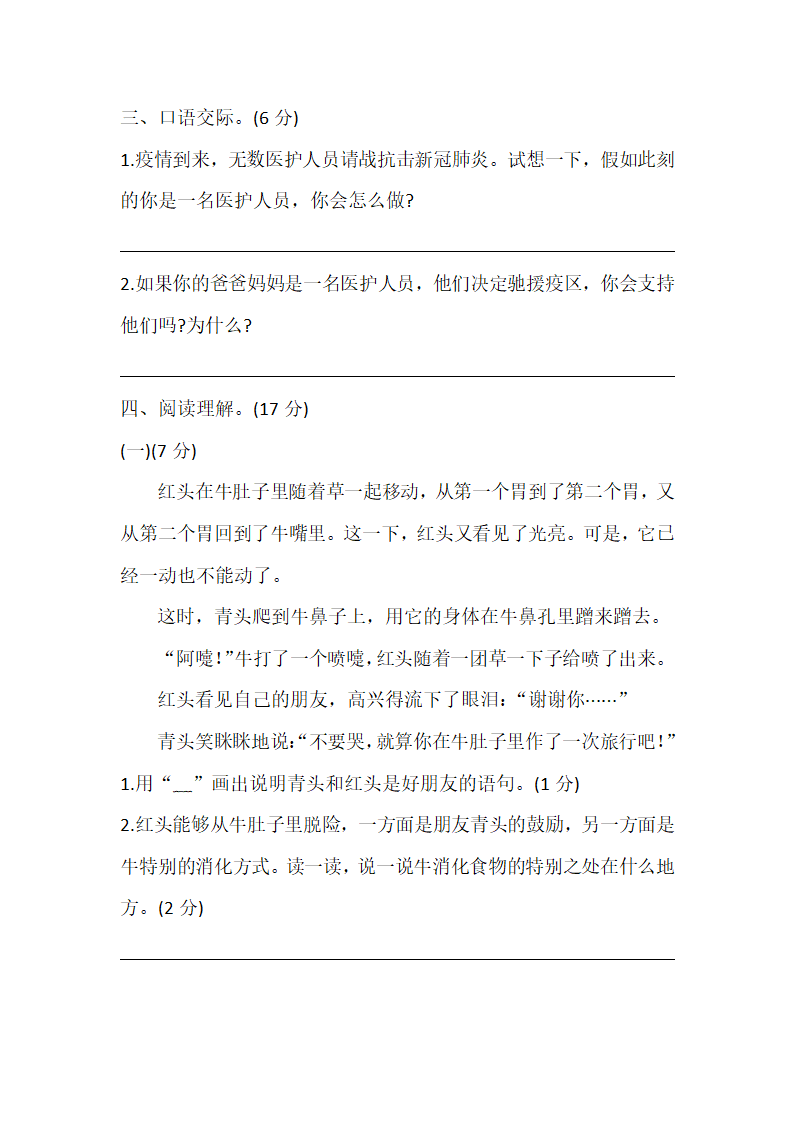 三年级语文上册 第三单元测试（无答案）.doc第4页