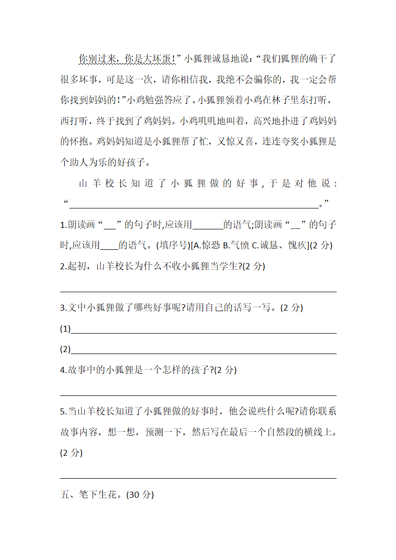 三年级语文上册 第三单元测试（无答案）.doc第6页