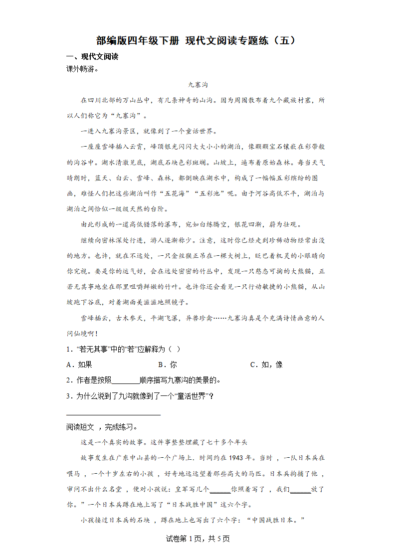 部编版四年级下册语文现代文阅读专题练（五）（含答案解析）.doc第1页