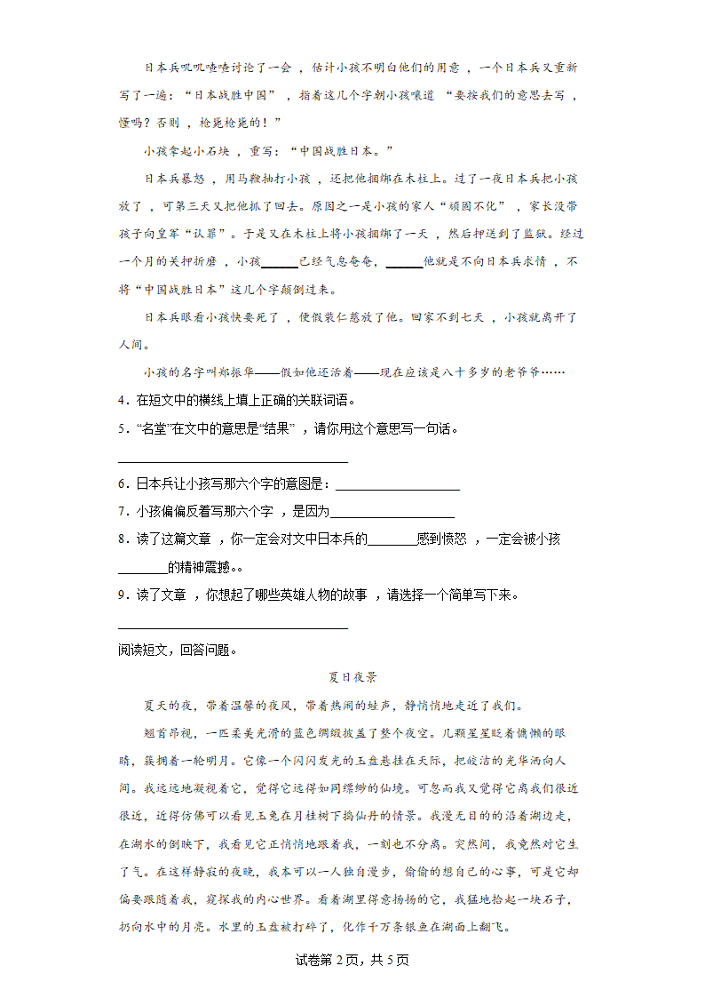 部编版四年级下册语文现代文阅读专题练（五）（含答案解析）.doc第2页