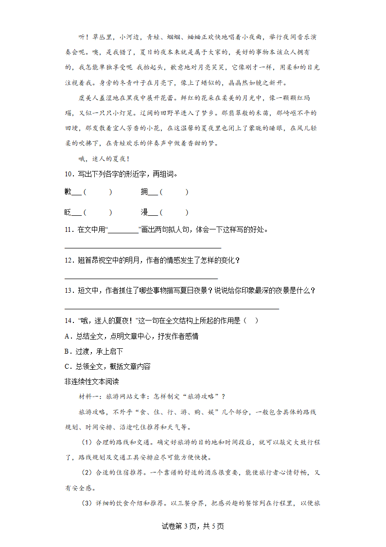 部编版四年级下册语文现代文阅读专题练（五）（含答案解析）.doc第3页