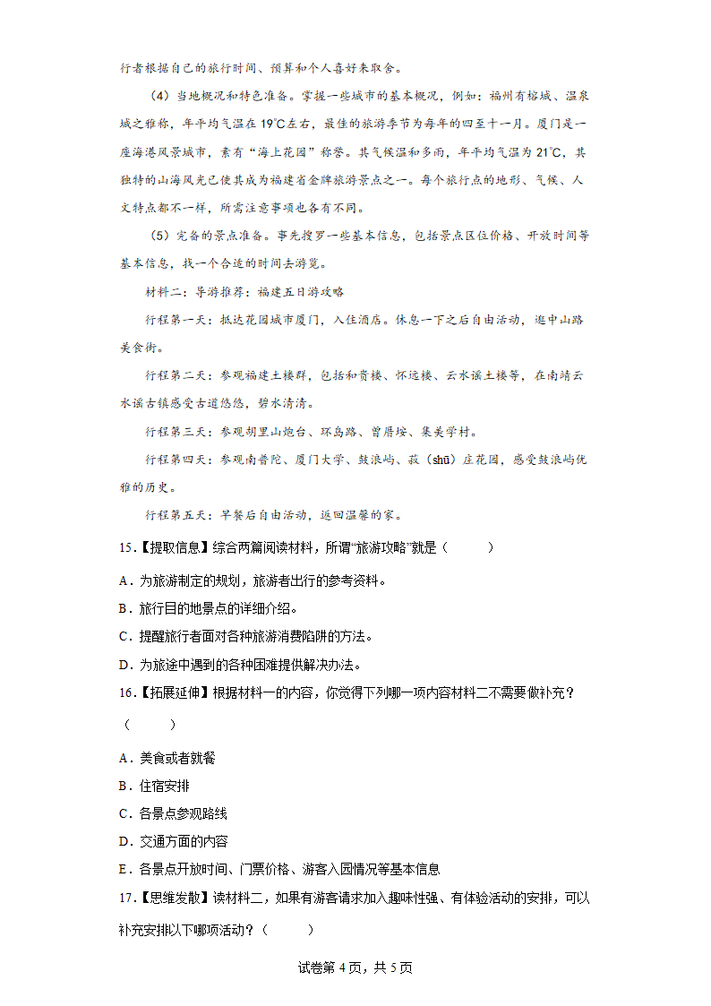 部编版四年级下册语文现代文阅读专题练（五）（含答案解析）.doc第4页