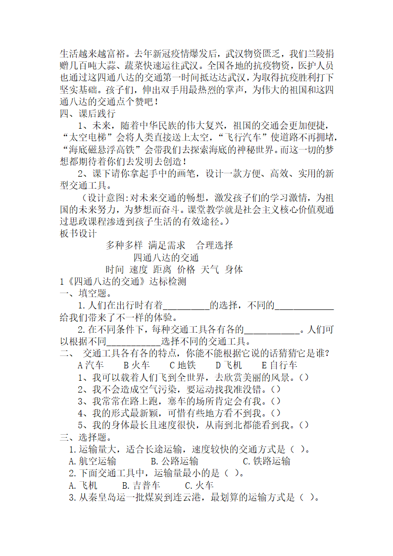 道德与法治三年级下册第四单元-11《四通八达的交通》教案.doc第3页