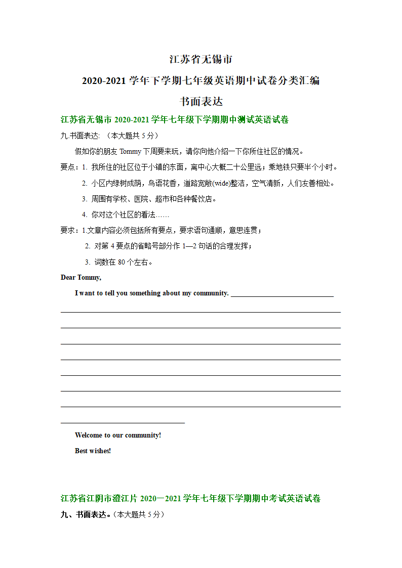 江苏省无锡市2020-2021学年下学期七年级英语期中试卷分类汇编：书面表达（含答案）.doc第1页