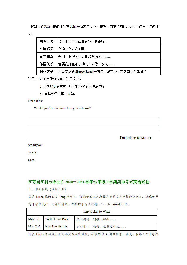 江苏省无锡市2020-2021学年下学期七年级英语期中试卷分类汇编：书面表达（含答案）.doc第2页