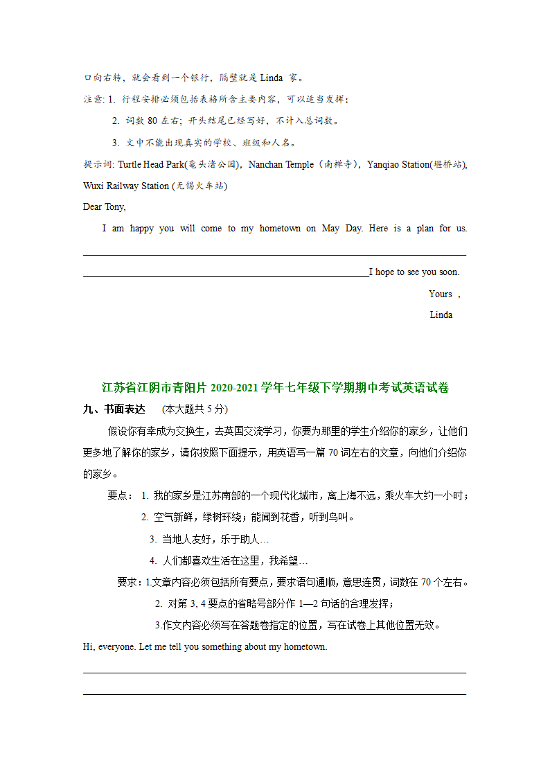 江苏省无锡市2020-2021学年下学期七年级英语期中试卷分类汇编：书面表达（含答案）.doc第3页