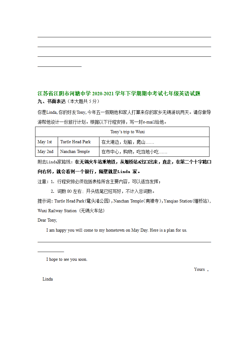 江苏省无锡市2020-2021学年下学期七年级英语期中试卷分类汇编：书面表达（含答案）.doc第4页