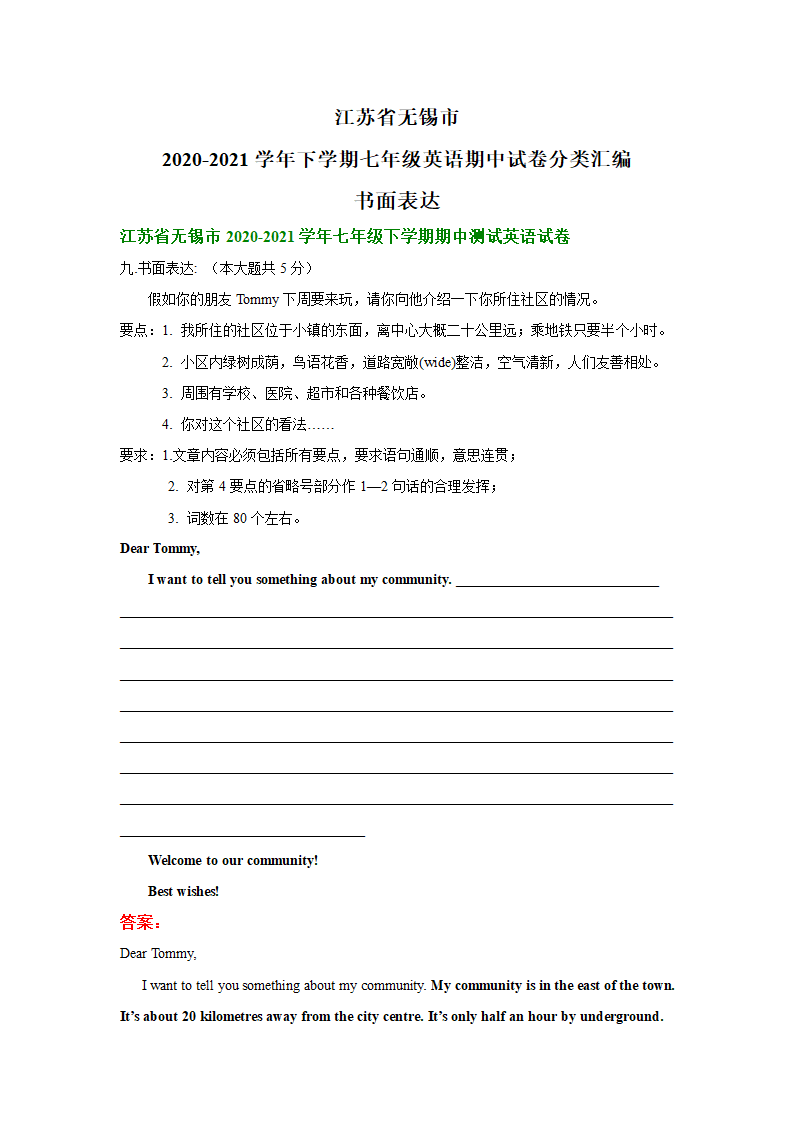 江苏省无锡市2020-2021学年下学期七年级英语期中试卷分类汇编：书面表达（含答案）.doc第5页