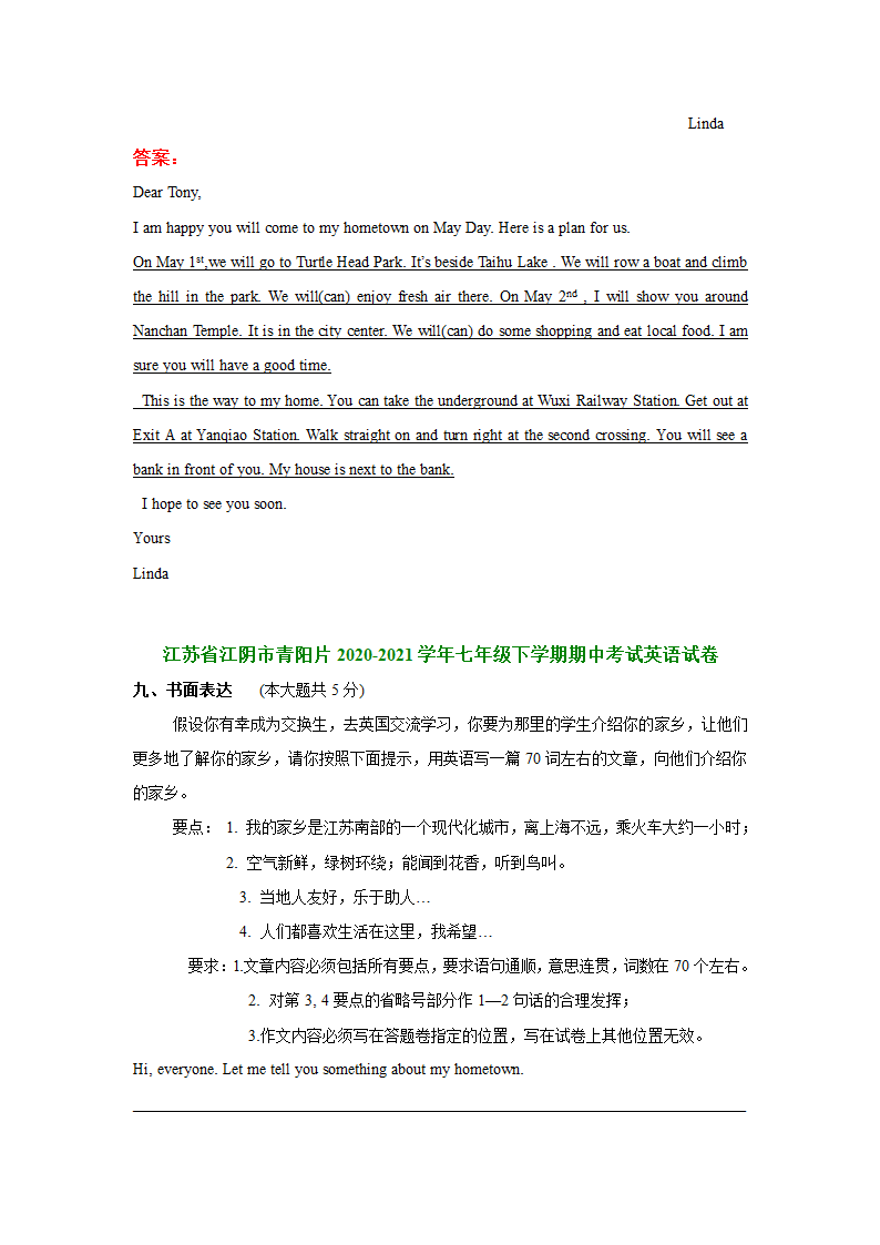 江苏省无锡市2020-2021学年下学期七年级英语期中试卷分类汇编：书面表达（含答案）.doc第8页