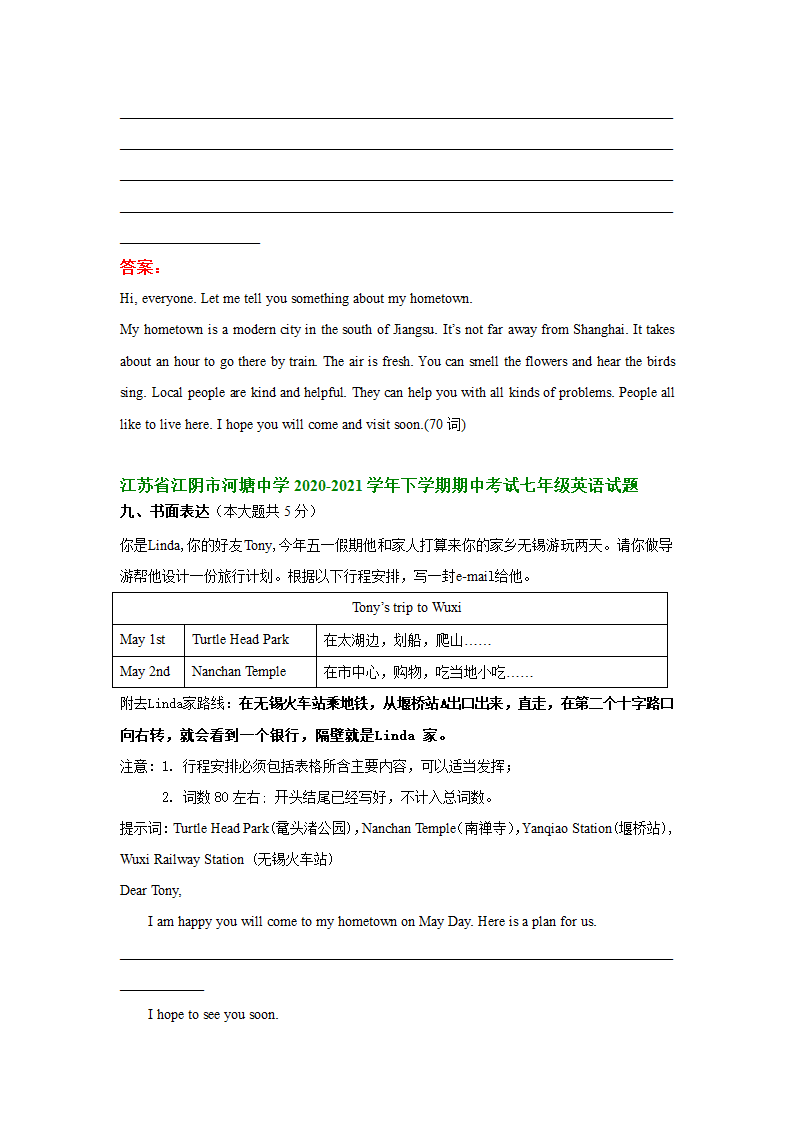 江苏省无锡市2020-2021学年下学期七年级英语期中试卷分类汇编：书面表达（含答案）.doc第9页