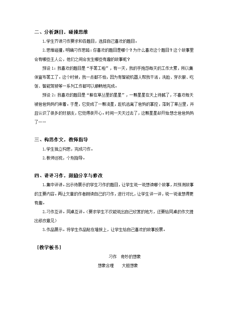 统编版语文三下 第五单元习作（教案+反思）（2课时）.doc第3页