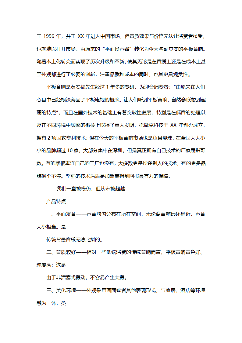 招商营销加盟策划方案.docx第2页