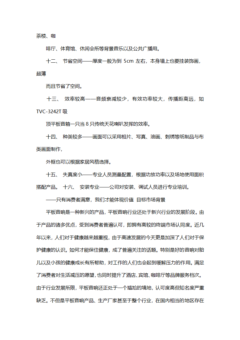 招商营销加盟策划方案.docx第4页