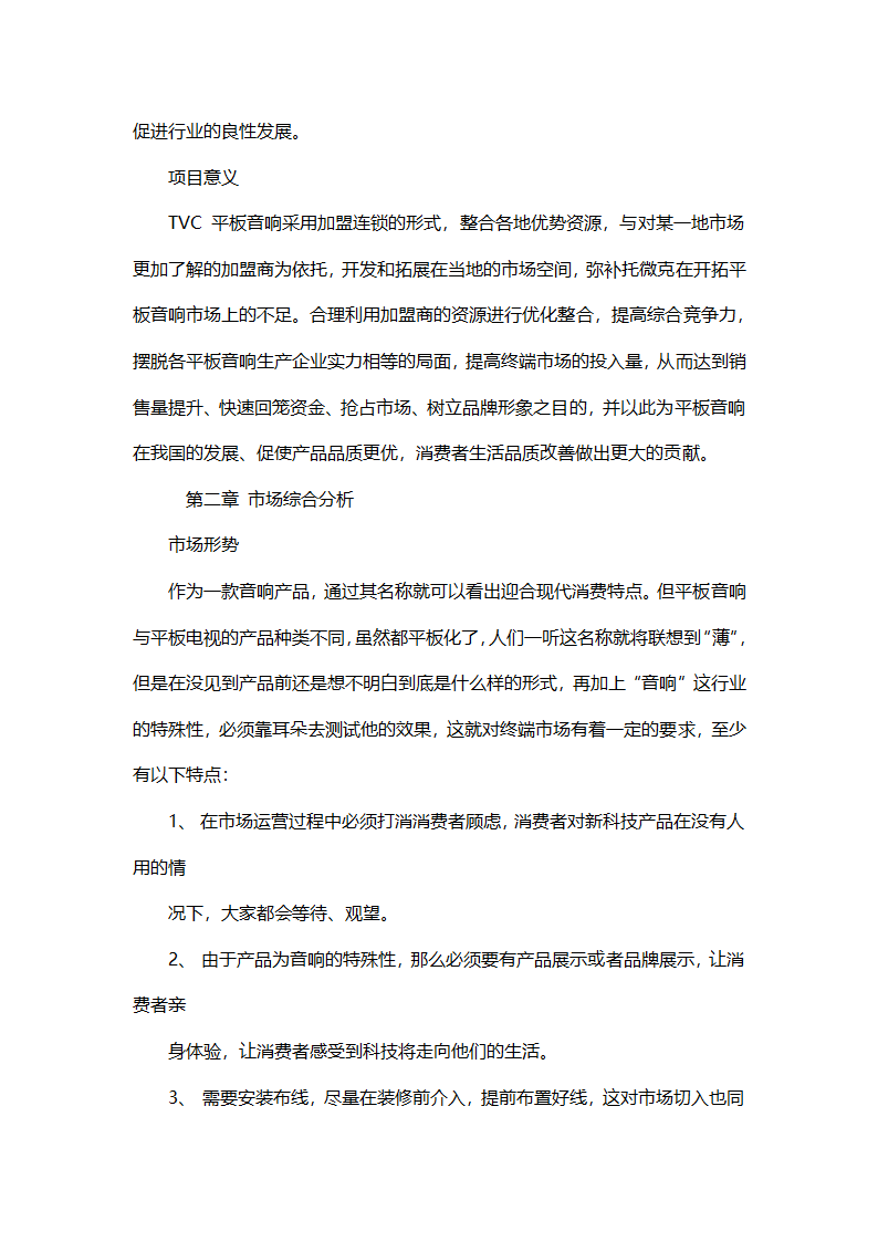 招商营销加盟策划方案.docx第6页