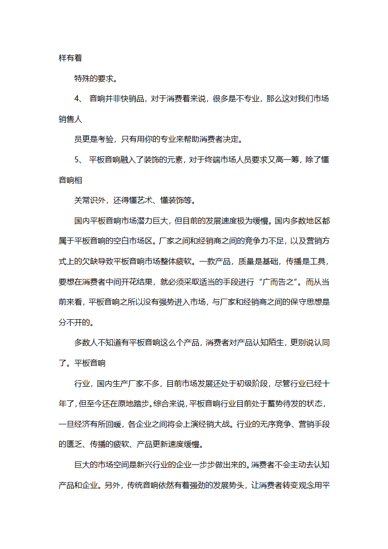 招商营销加盟策划方案.docx第7页