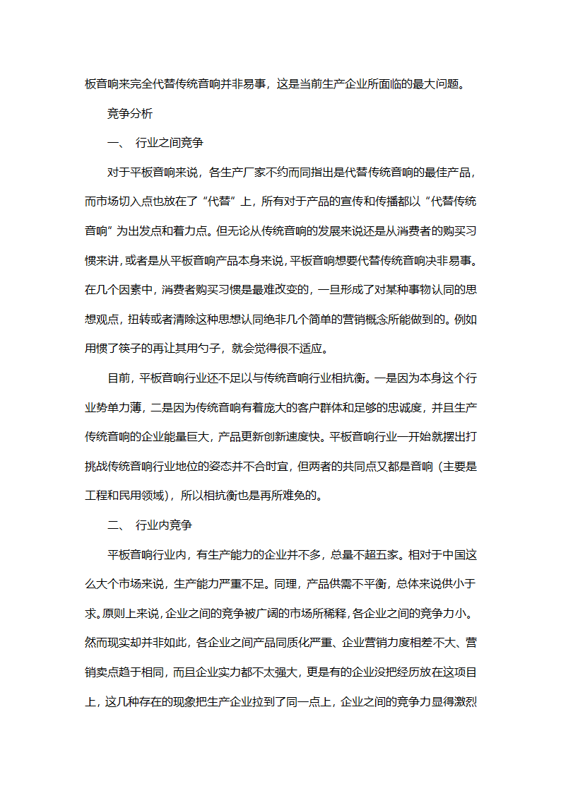 招商营销加盟策划方案.docx第8页