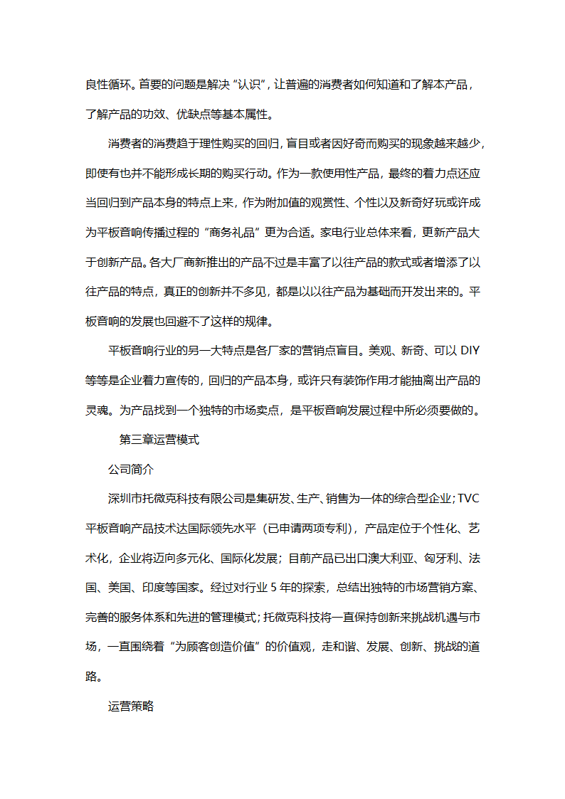 招商营销加盟策划方案.docx第10页