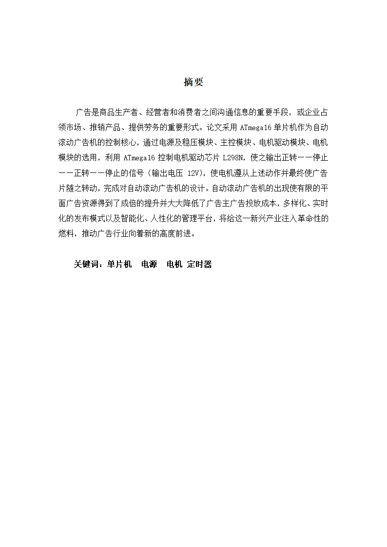 电子电气工程毕业论文样本.docx第3页