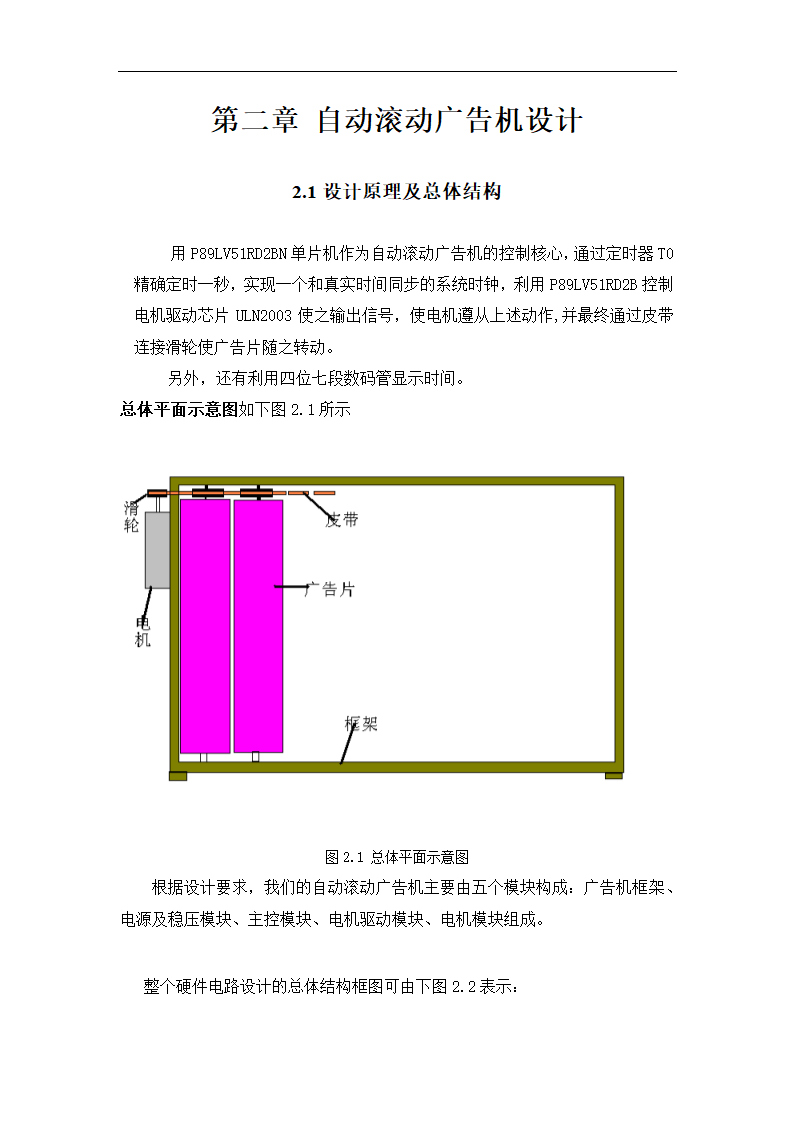 电子电气工程毕业论文样本.docx第6页