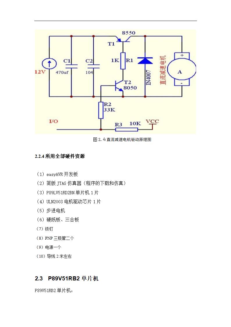 电子电气工程毕业论文样本.docx第9页