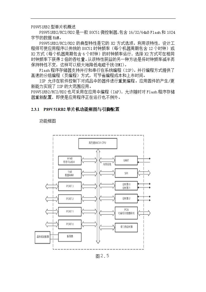 电子电气工程毕业论文样本.docx第10页