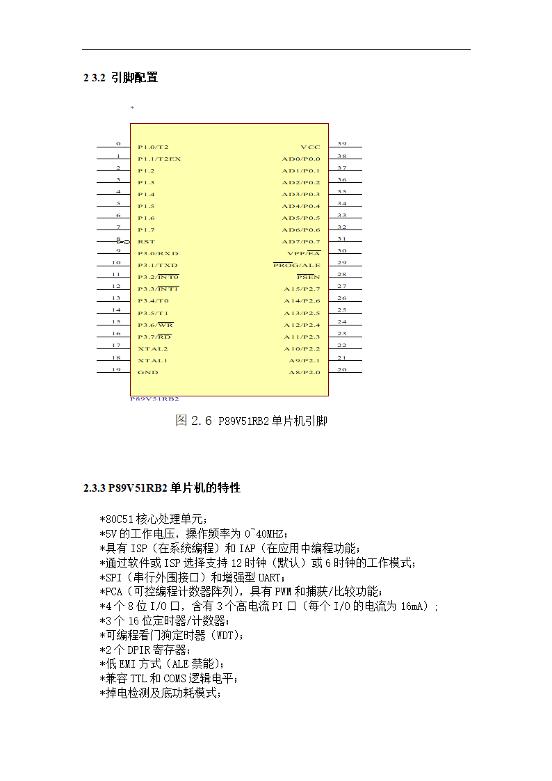 电子电气工程毕业论文样本.docx第11页