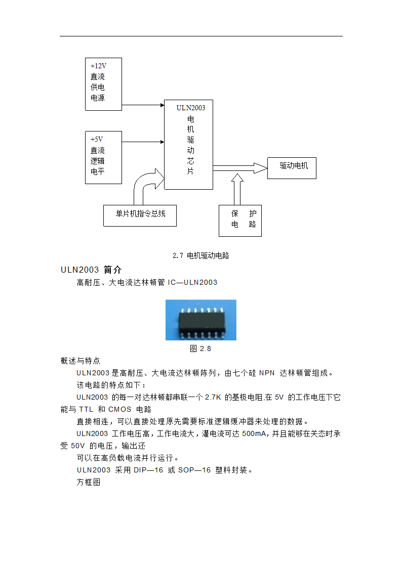 电子电气工程毕业论文样本.docx第12页