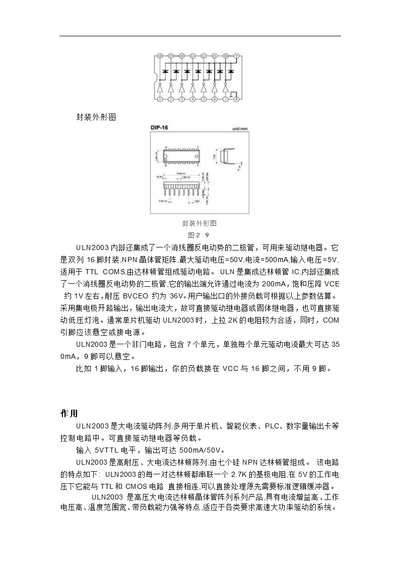 电子电气工程毕业论文样本.docx第13页