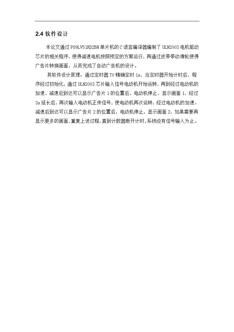 电子电气工程毕业论文样本.docx第14页