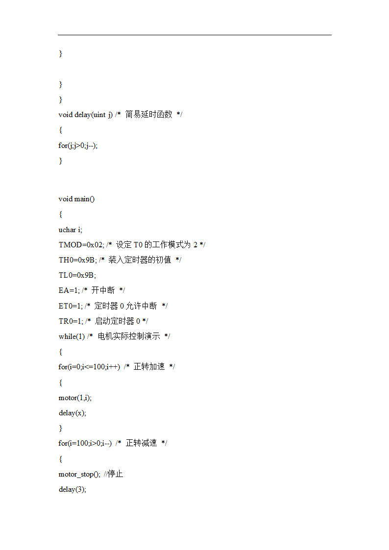 电子电气工程毕业论文样本.docx第18页