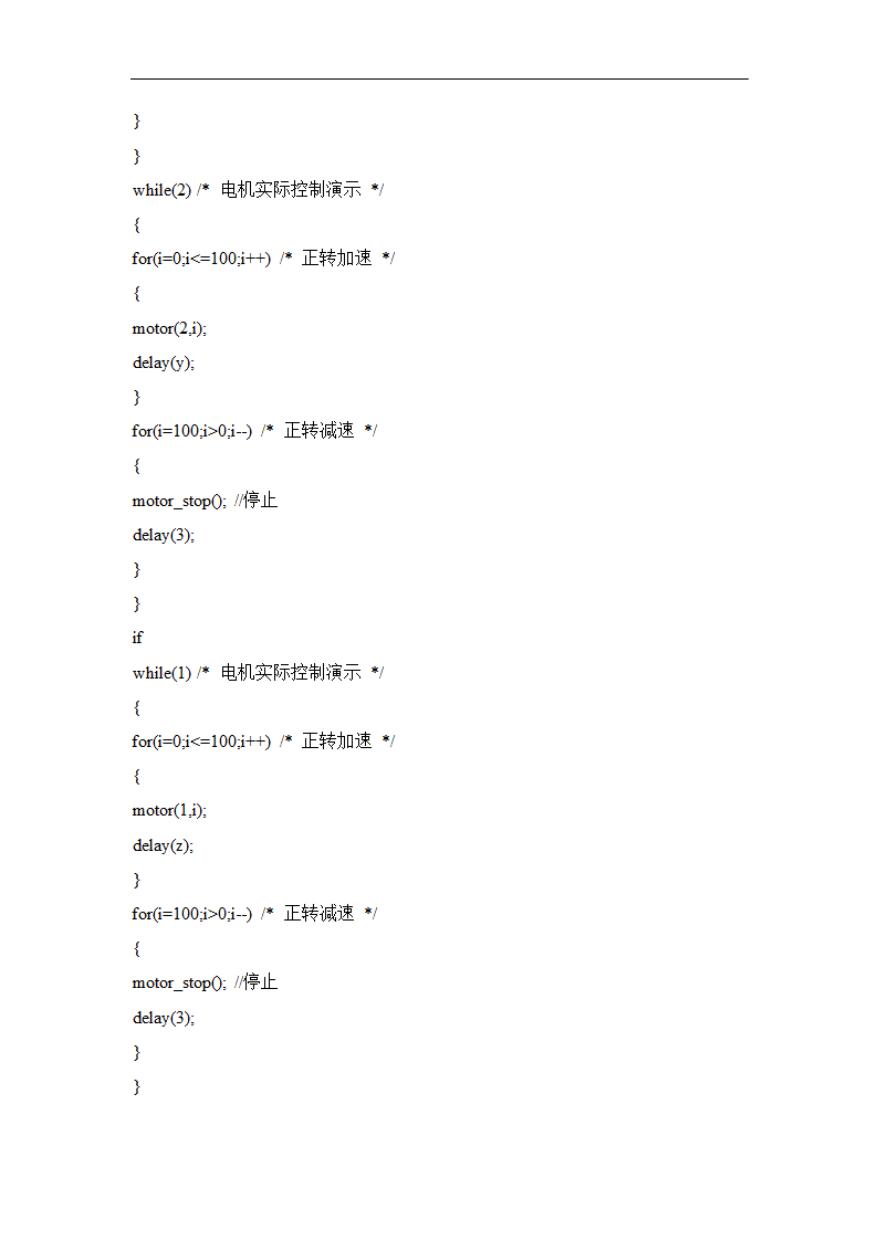 电子电气工程毕业论文样本.docx第19页