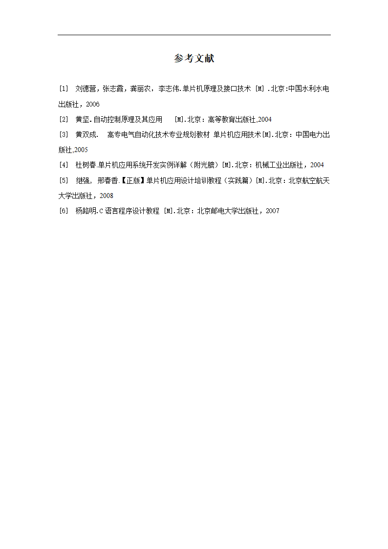 电子电气工程毕业论文样本.docx第22页