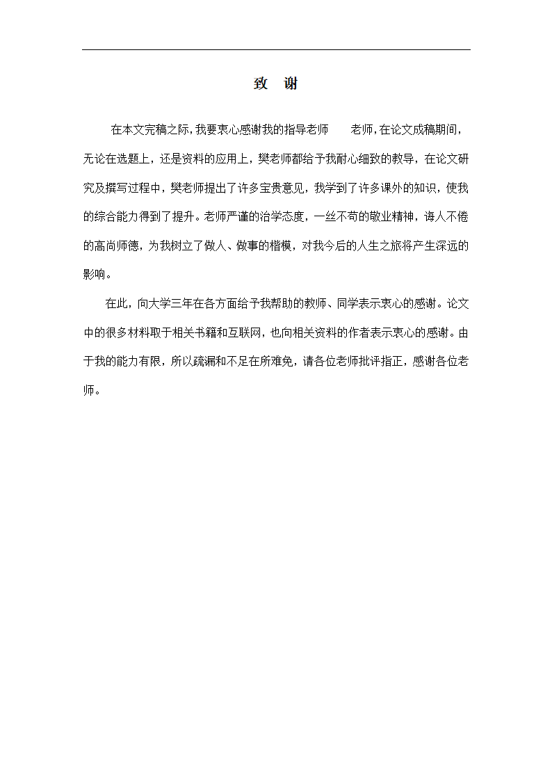 电子电气工程毕业论文样本.docx第23页