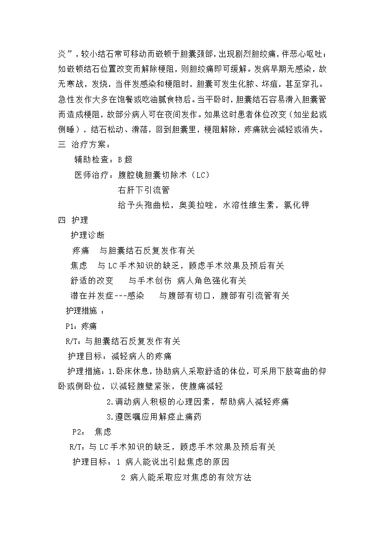 护理学专业论文 胆囊结石患者护理.doc第3页