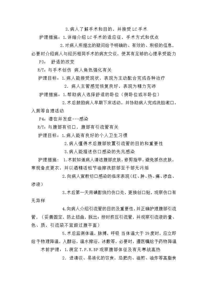 护理学专业论文 胆囊结石患者护理.doc第4页