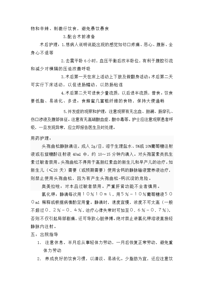 护理学专业论文 胆囊结石患者护理.doc第5页