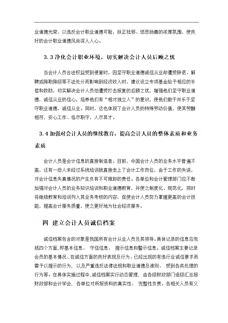 毕业论文 论会计人员的职业道德.doc第9页