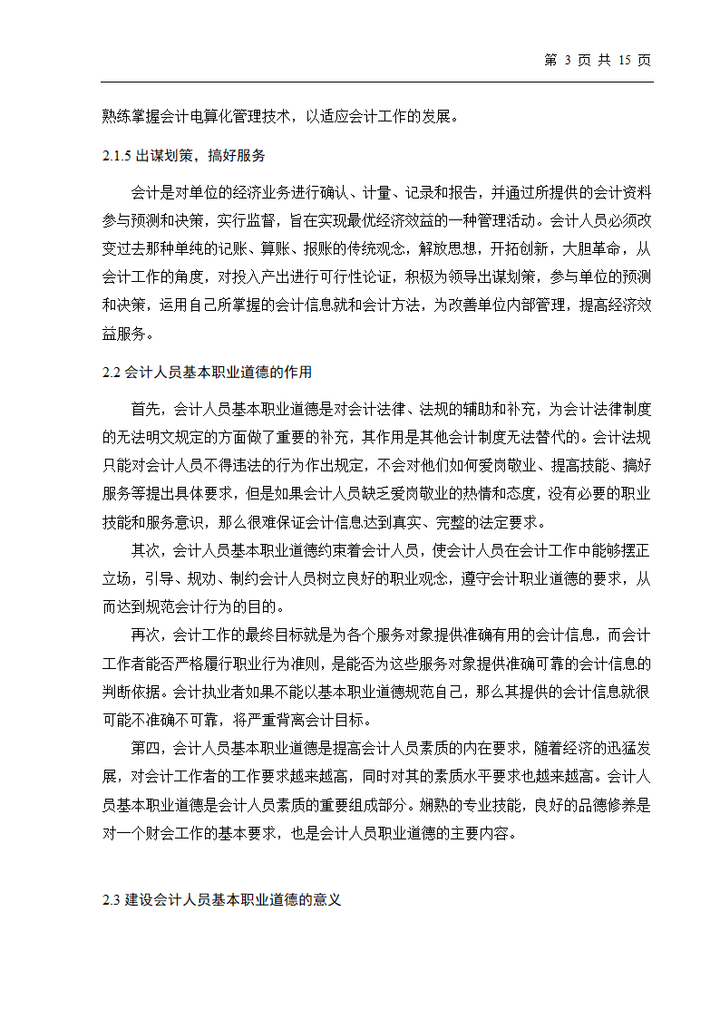 大学生会计专业毕业论文.doc第6页