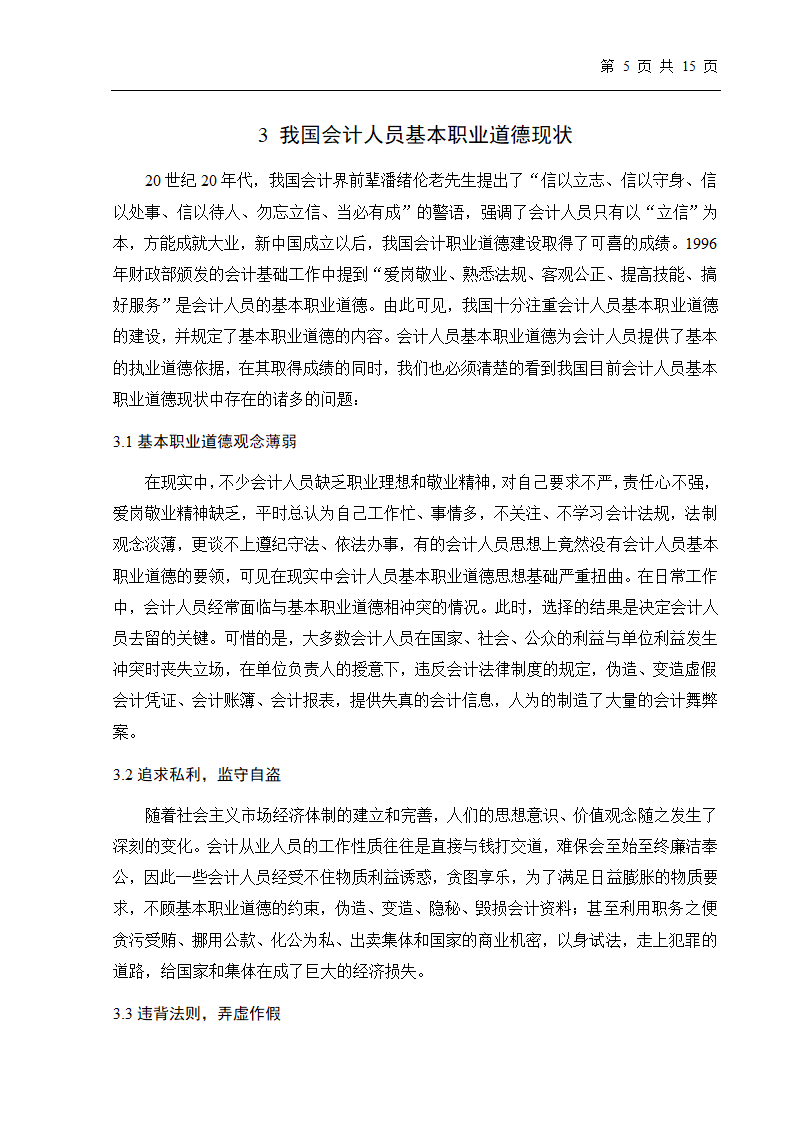 大学生会计专业毕业论文.doc第8页