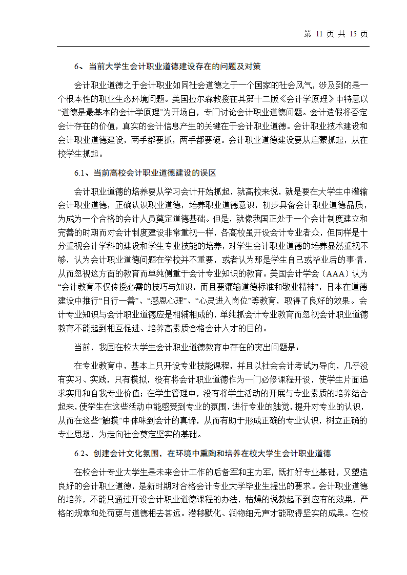 大学生会计专业毕业论文.doc第14页