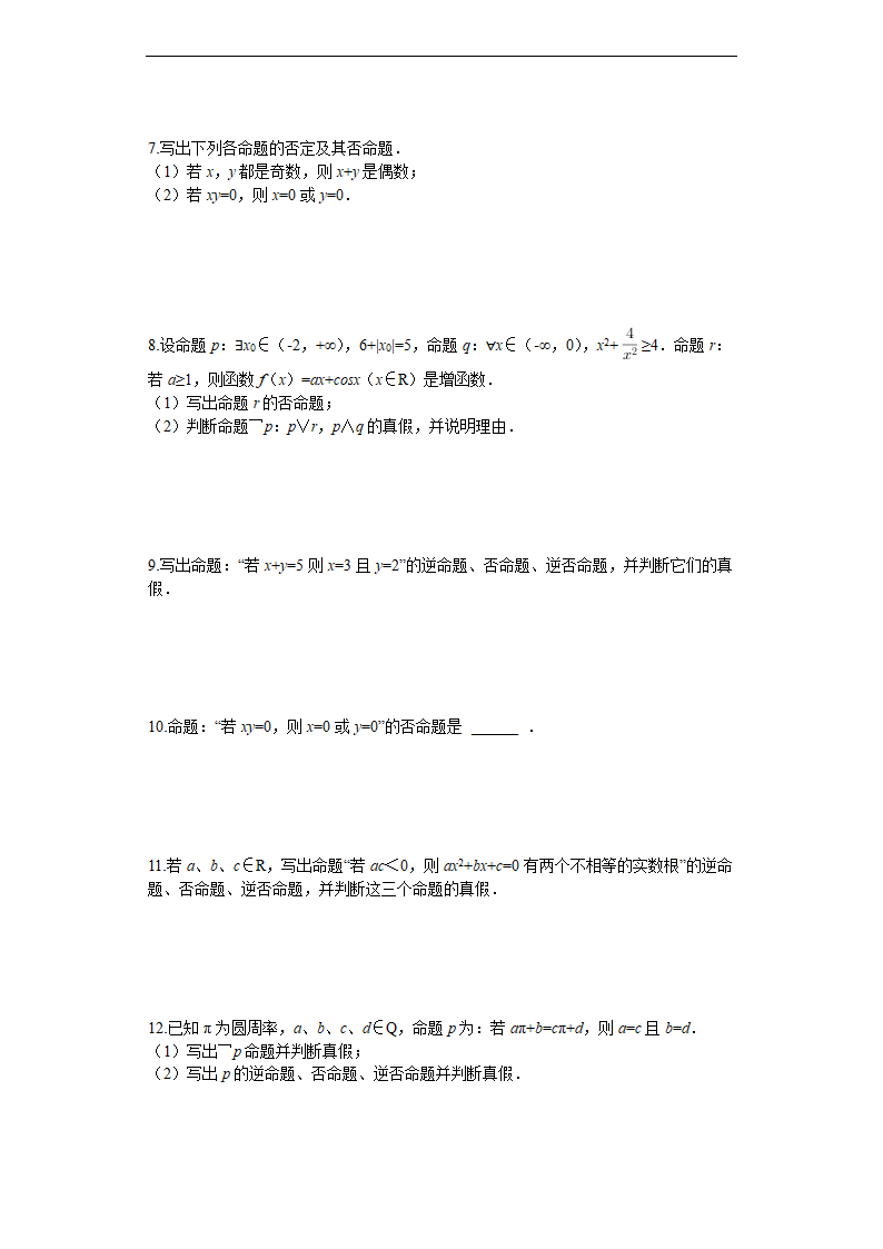 高考数学常用逻辑用语汇编之命题及其关系（含解析）.doc第2页