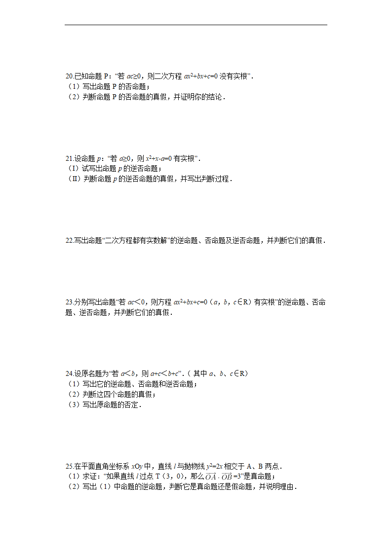 高考数学常用逻辑用语汇编之命题及其关系（含解析）.doc第4页