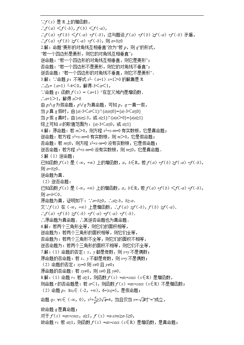 高考数学常用逻辑用语汇编之命题及其关系（含解析）.doc第6页