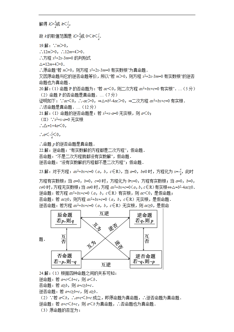 高考数学常用逻辑用语汇编之命题及其关系（含解析）.doc第8页