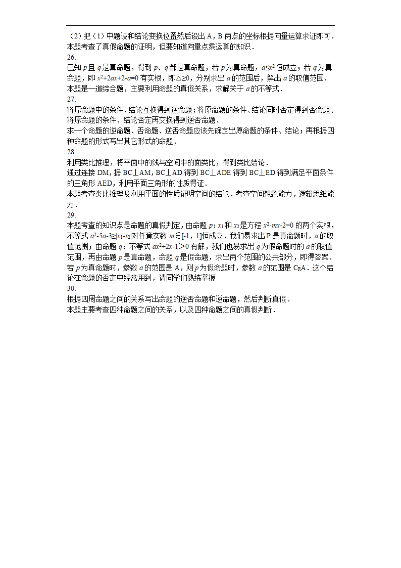 高考数学常用逻辑用语汇编之命题及其关系（含解析）.doc第13页