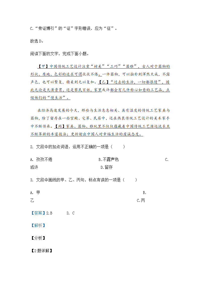 浙江省2021年高考语文真题（word版，含解析）.doc第2页