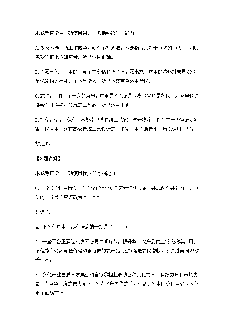 浙江省2021年高考语文真题（word版，含解析）.doc第3页