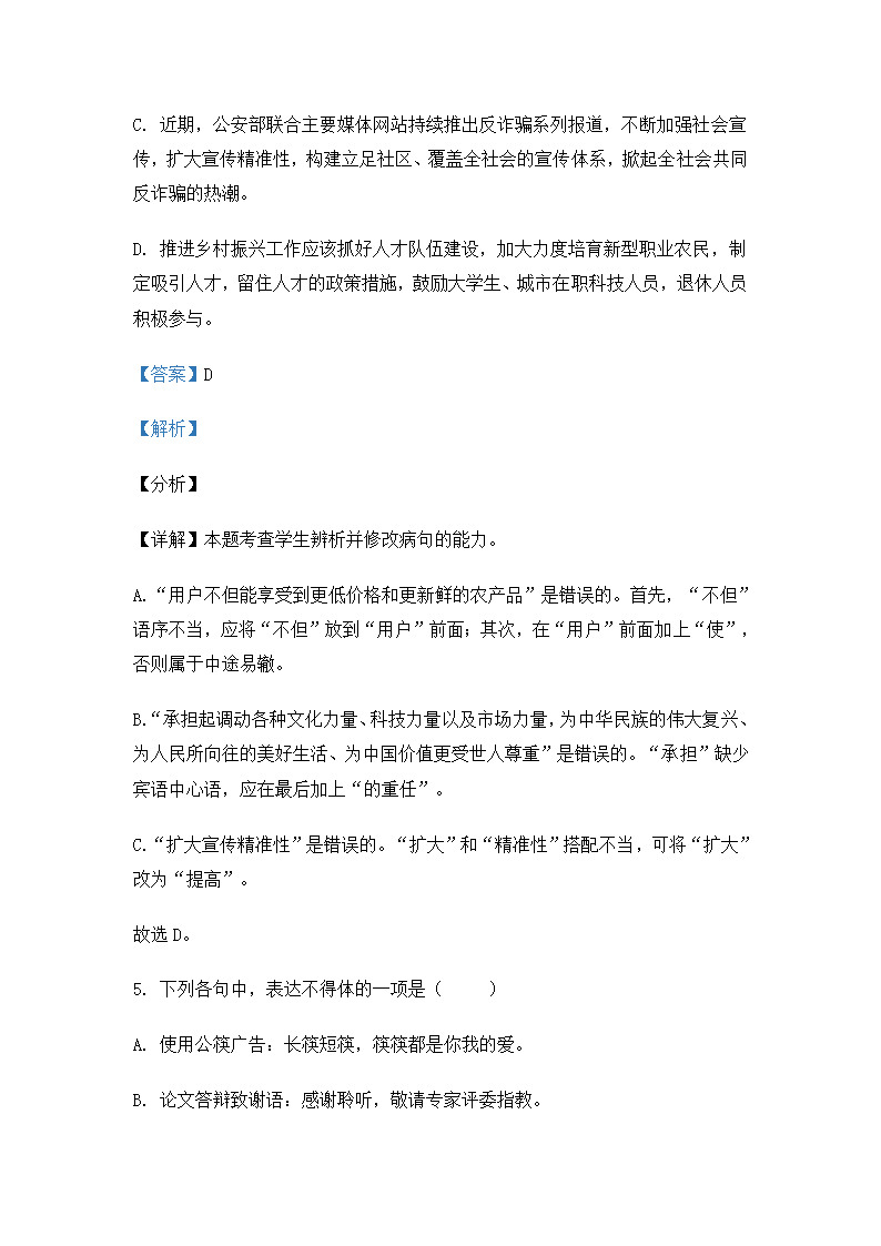 浙江省2021年高考语文真题（word版，含解析）.doc第4页