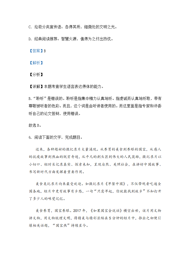 浙江省2021年高考语文真题（word版，含解析）.doc第5页