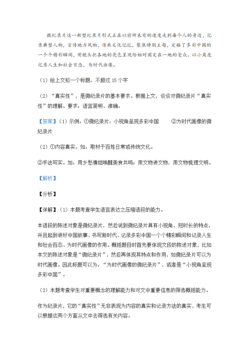 浙江省2021年高考语文真题（word版，含解析）.doc第6页